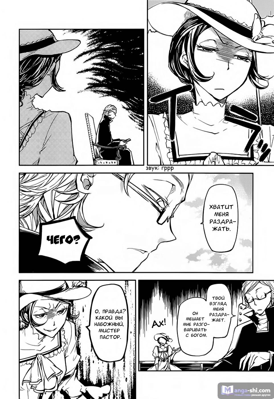 Страница 6 главы 20 манги Великий из Бродячих Псов / Bungou Stray Dogs