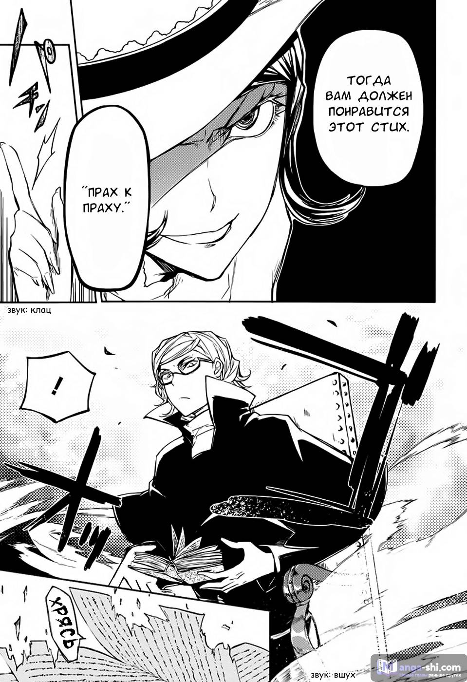 Страница 7 главы 20 манги Великий из Бродячих Псов / Bungou Stray Dogs