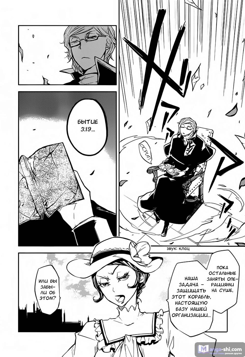 Страница 8 главы 20 манги Великий из Бродячих Псов / Bungou Stray Dogs