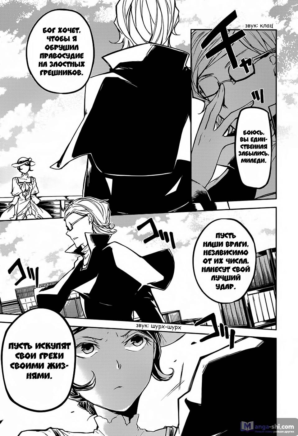 Страница 9 главы 20 манги Великий из Бродячих Псов / Bungou Stray Dogs