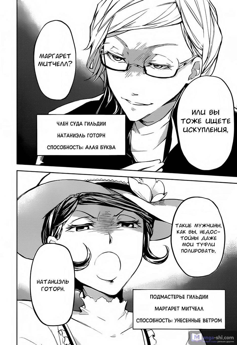 Страница 10 главы 20 манги Великий из Бродячих Псов / Bungou Stray Dogs