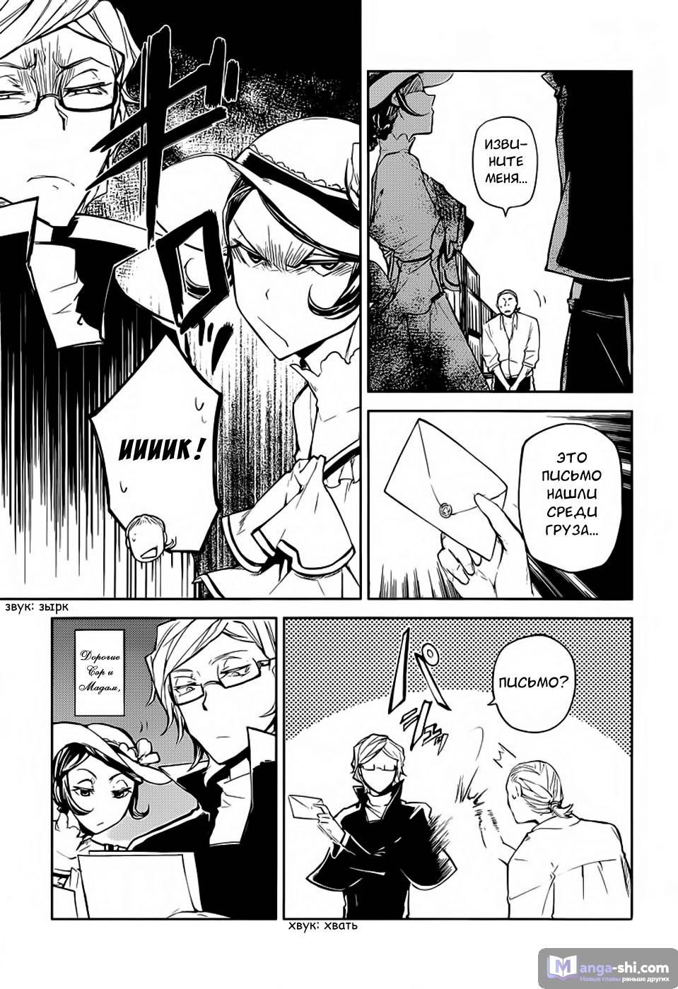 Страница 11 главы 20 манги Великий из Бродячих Псов / Bungou Stray Dogs