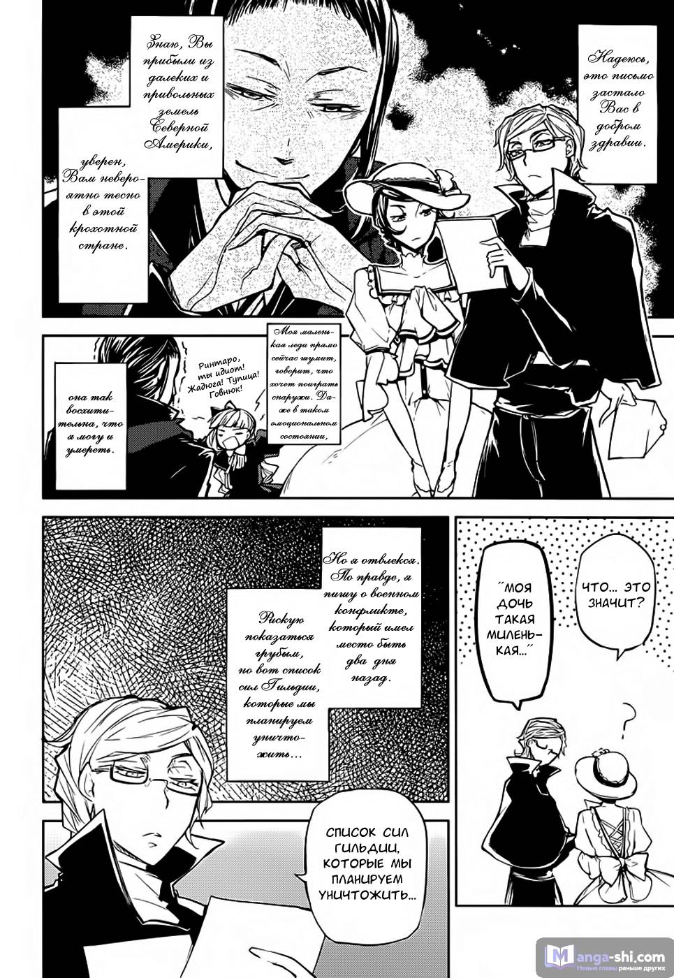 Страница 12 главы 20 манги Великий из Бродячих Псов / Bungou Stray Dogs