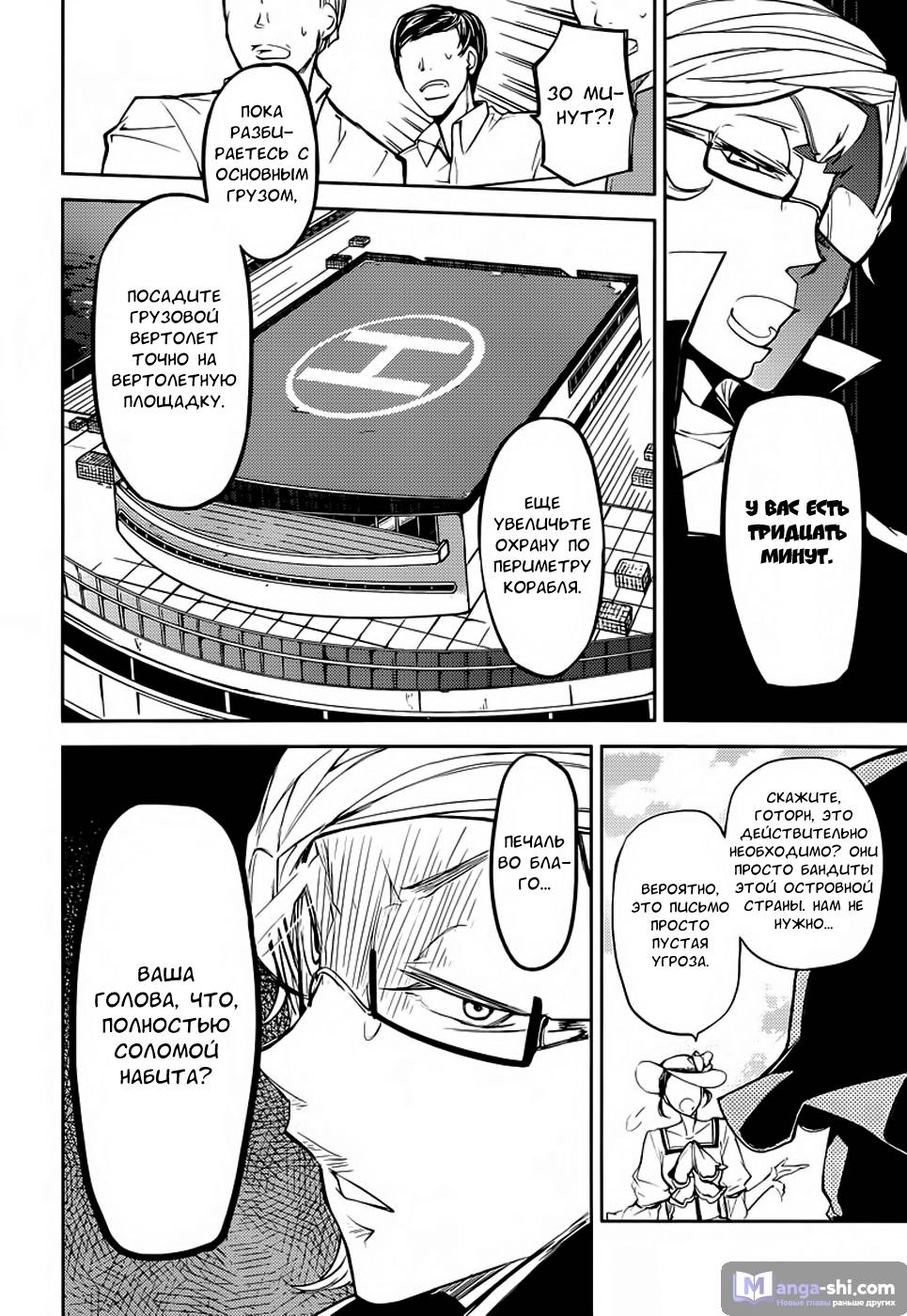 Страница 14 главы 20 манги Великий из Бродячих Псов / Bungou Stray Dogs