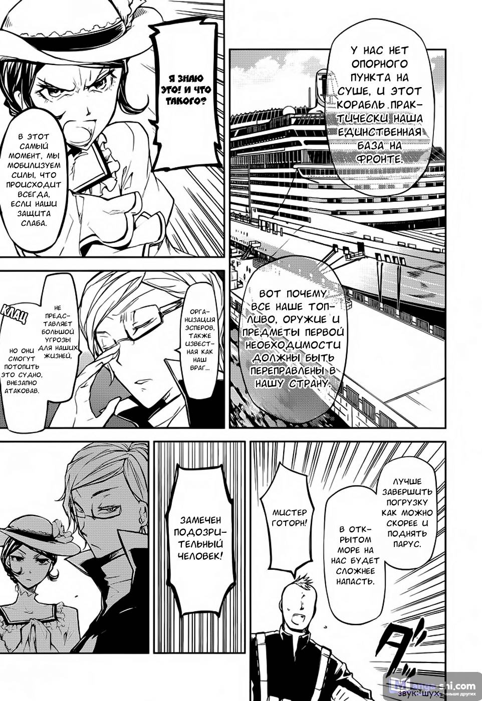 Страница 15 главы 20 манги Великий из Бродячих Псов / Bungou Stray Dogs