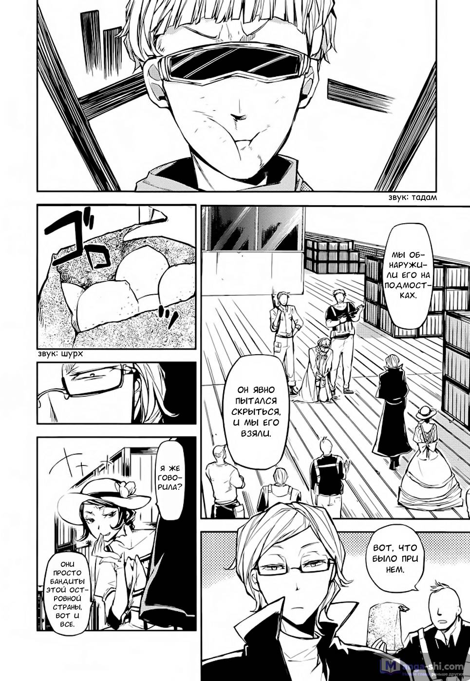 Страница 16 главы 20 манги Великий из Бродячих Псов / Bungou Stray Dogs
