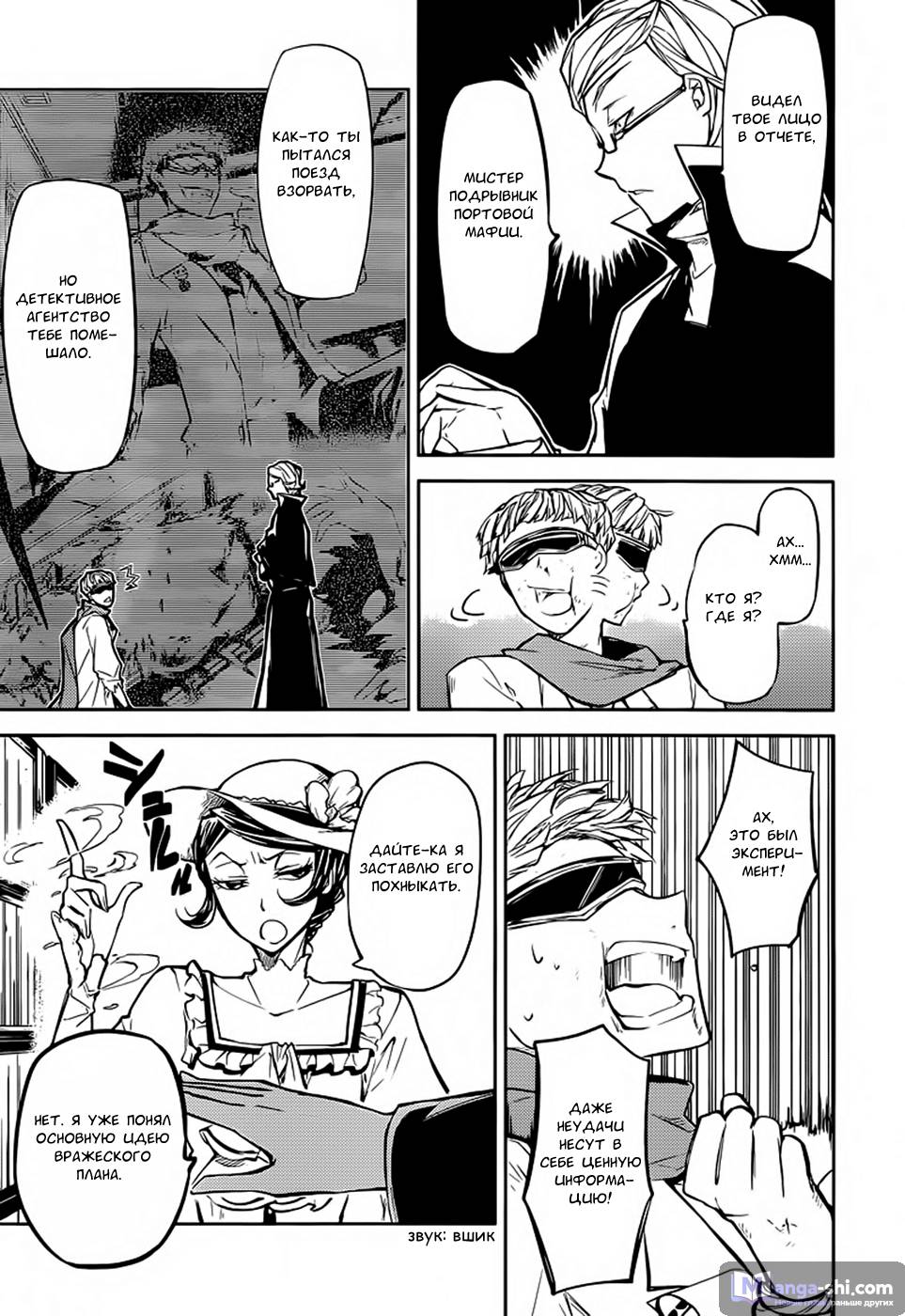 Страница 17 главы 20 манги Великий из Бродячих Псов / Bungou Stray Dogs