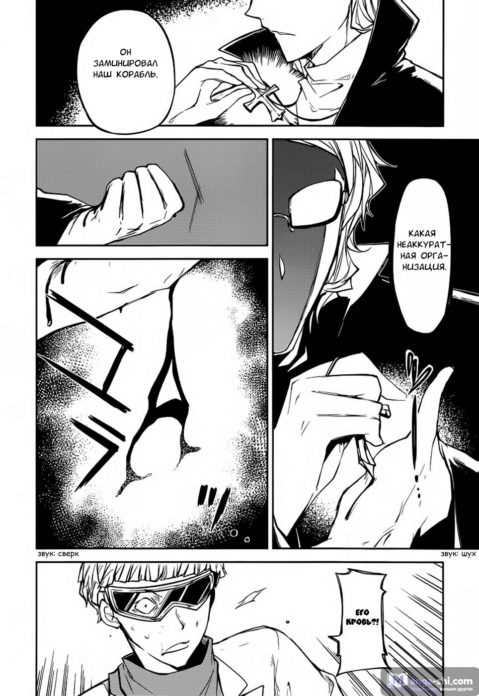 Страница 18 главы 20 манги Великий из Бродячих Псов / Bungou Stray Dogs