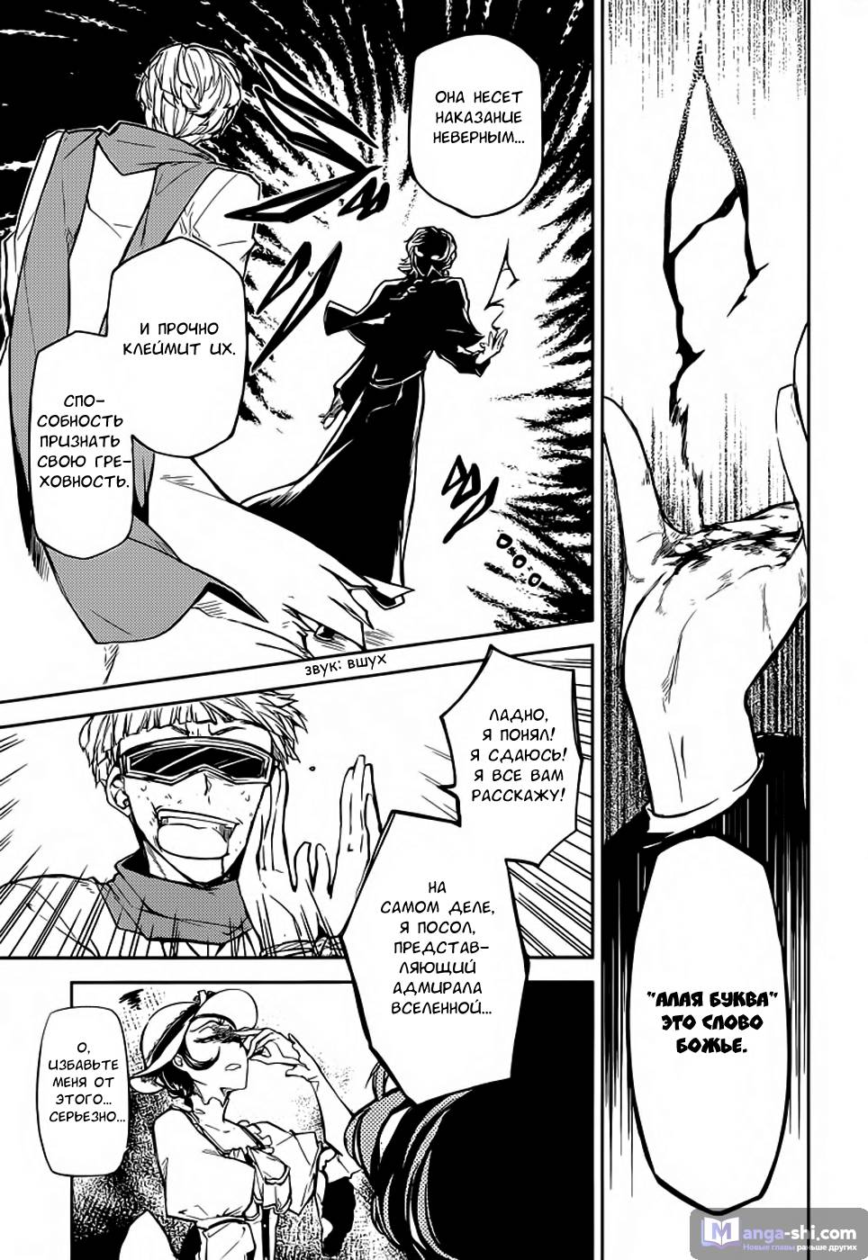 Страница 19 главы 20 манги Великий из Бродячих Псов / Bungou Stray Dogs