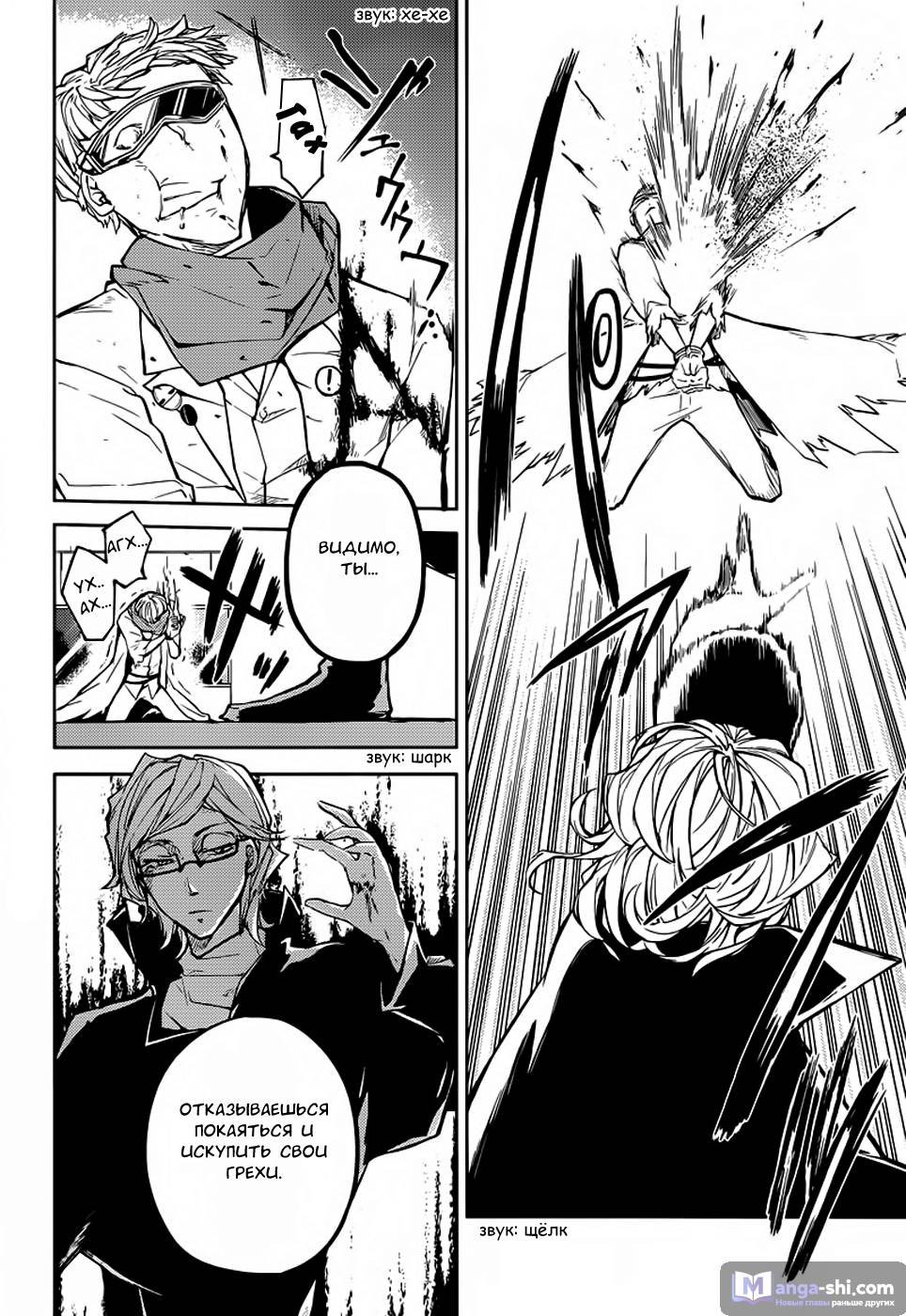 Страница 20 главы 20 манги Великий из Бродячих Псов / Bungou Stray Dogs