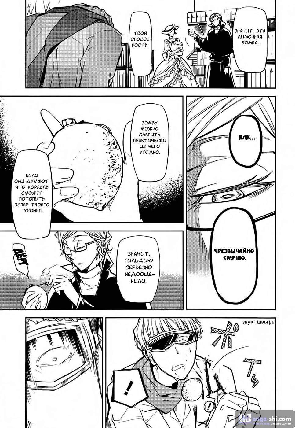 Страница 21 главы 20 манги Великий из Бродячих Псов / Bungou Stray Dogs