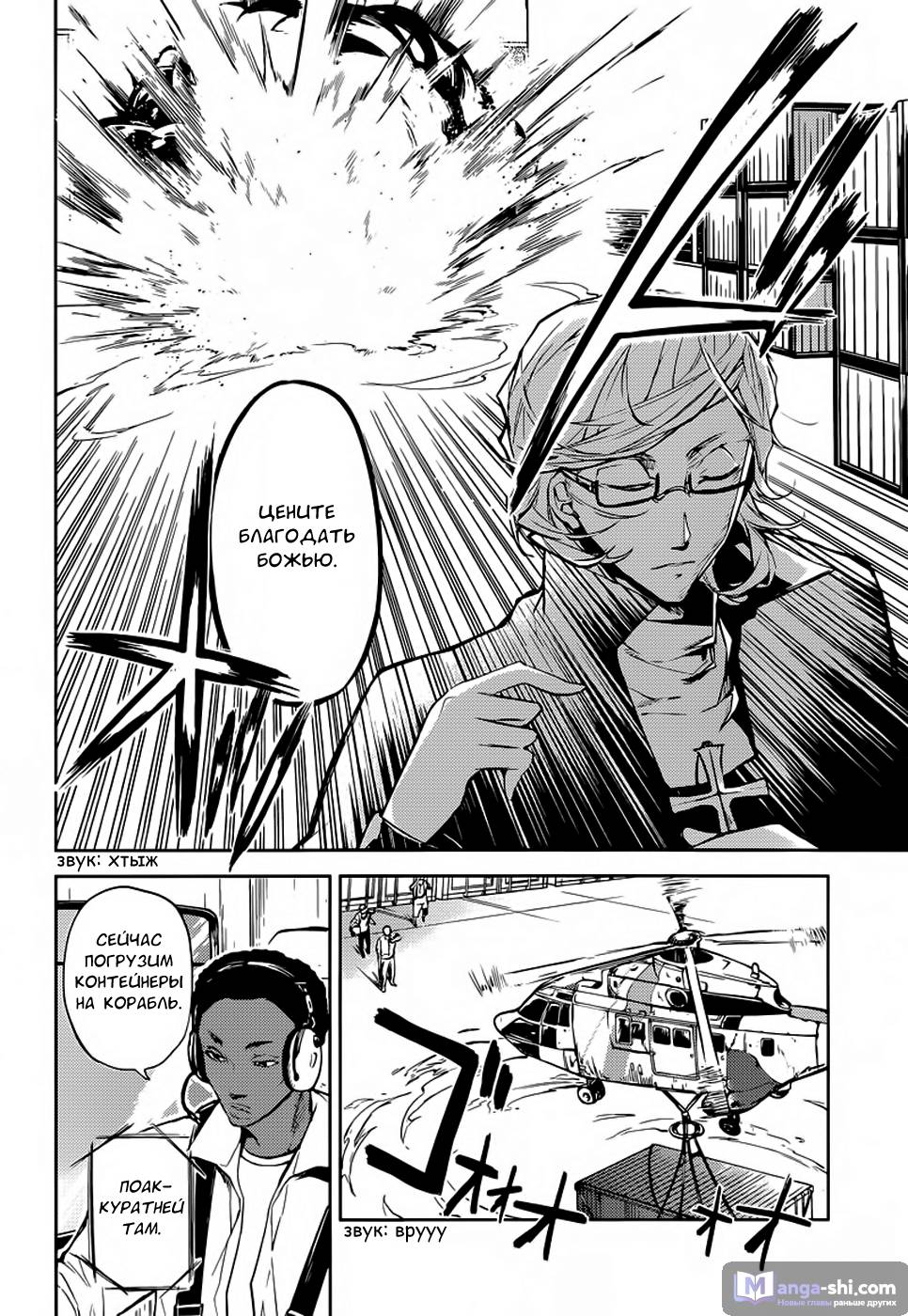 Страница 22 главы 20 манги Великий из Бродячих Псов / Bungou Stray Dogs