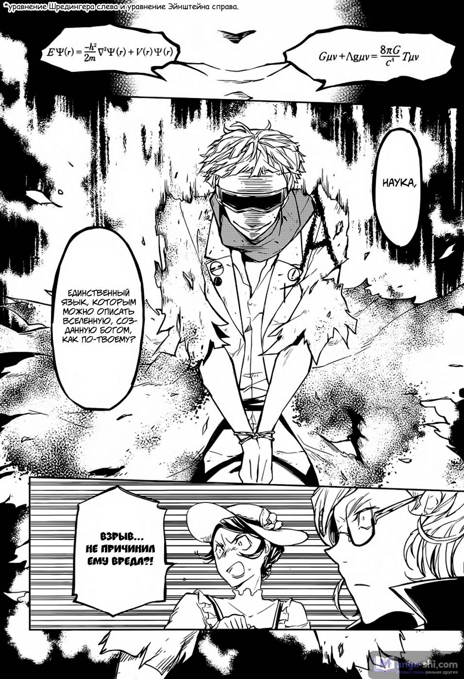 Страница 24 главы 20 манги Великий из Бродячих Псов / Bungou Stray Dogs