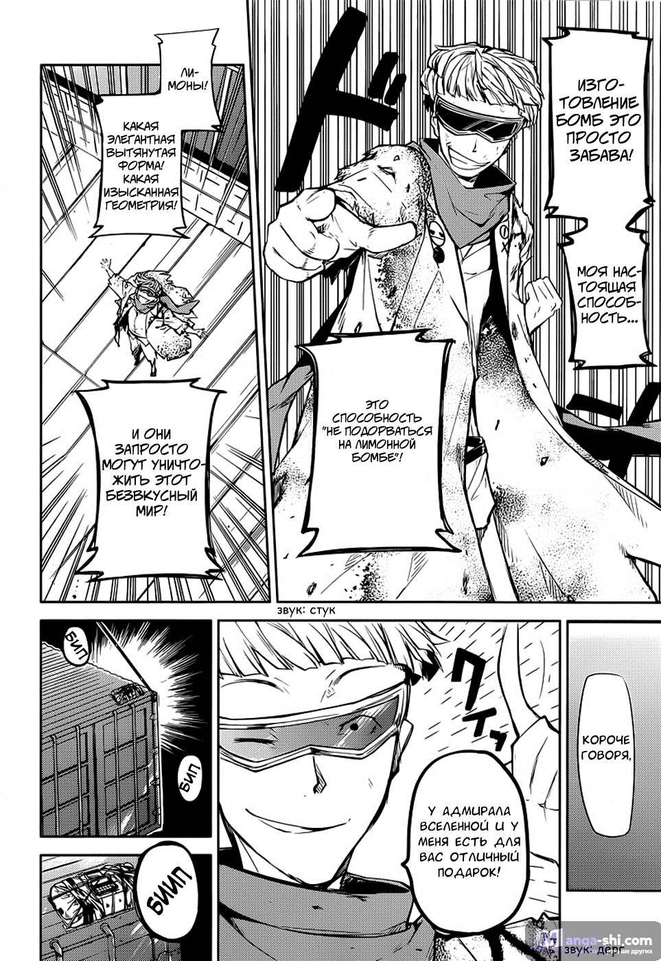 Страница 26 главы 20 манги Великий из Бродячих Псов / Bungou Stray Dogs