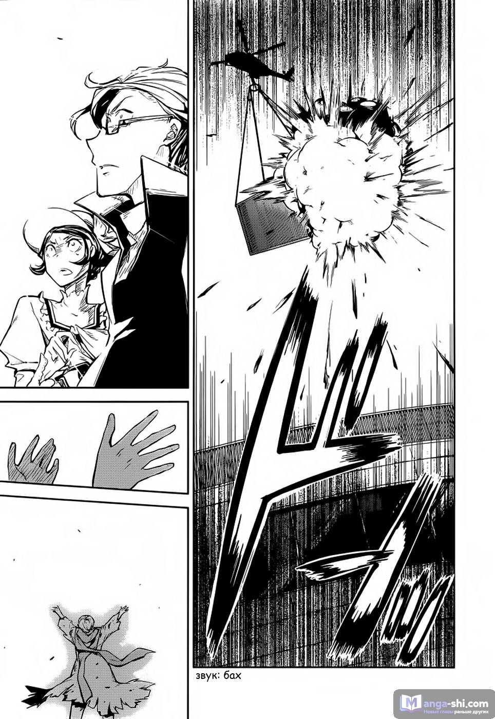 Страница 27 главы 20 манги Великий из Бродячих Псов / Bungou Stray Dogs