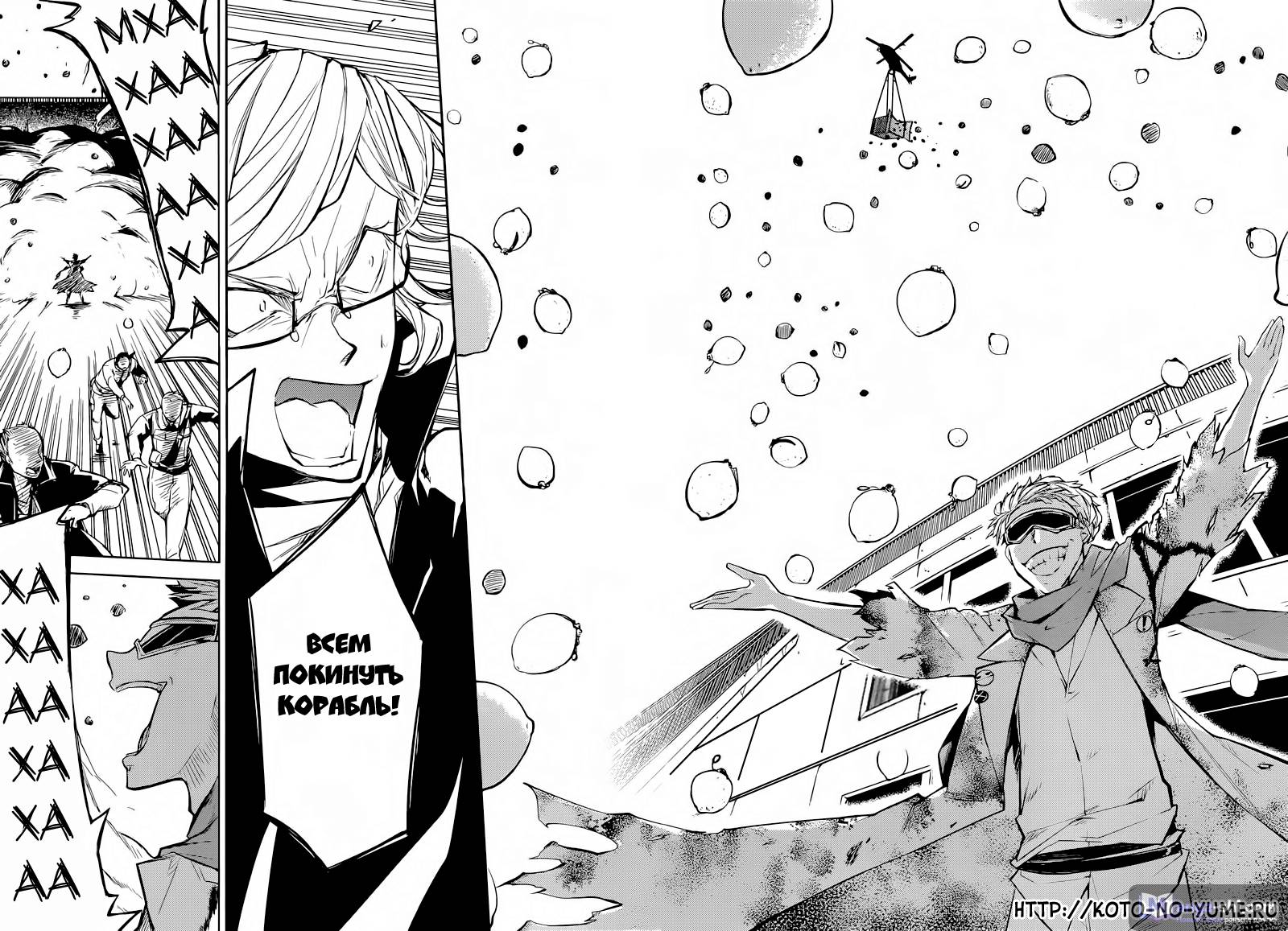 Страница 28 главы 20 манги Великий из Бродячих Псов / Bungou Stray Dogs