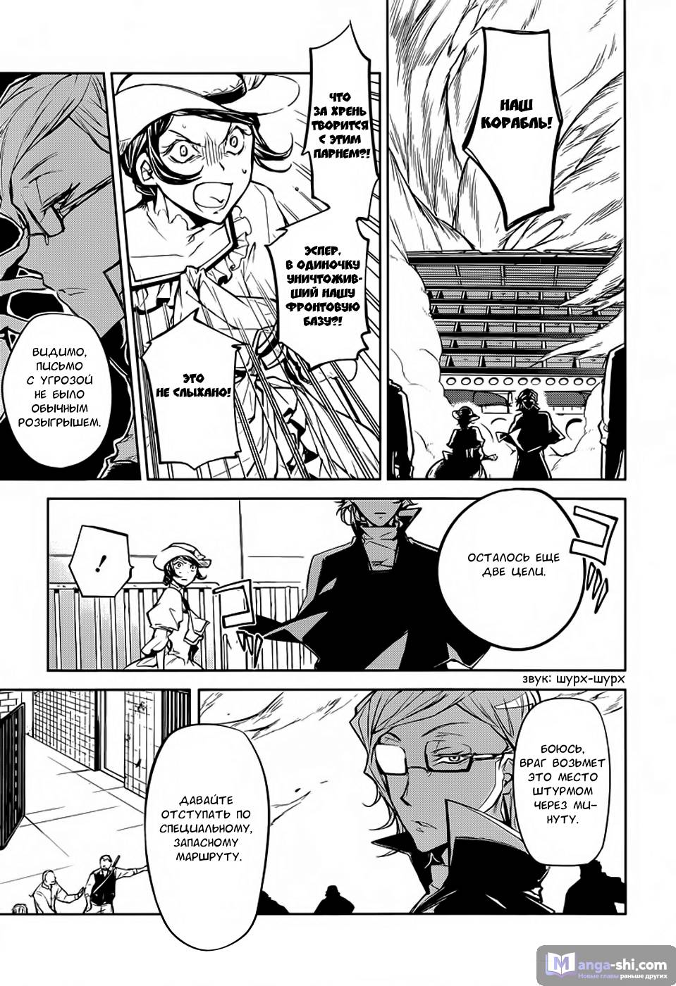 Страница 30 главы 20 манги Великий из Бродячих Псов / Bungou Stray Dogs