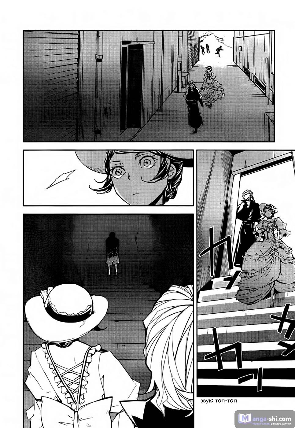 Страница 31 главы 20 манги Великий из Бродячих Псов / Bungou Stray Dogs