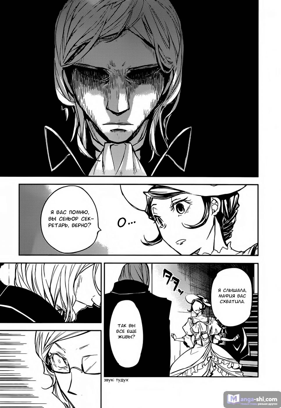 Страница 32 главы 20 манги Великий из Бродячих Псов / Bungou Stray Dogs