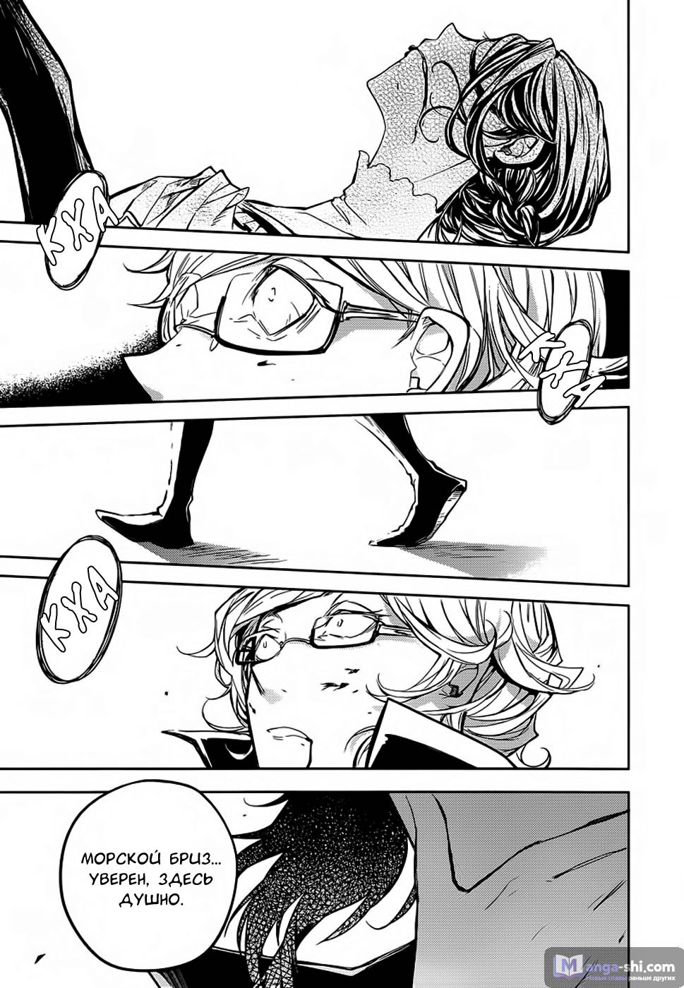 Страница 39 главы 20 манги Великий из Бродячих Псов / Bungou Stray Dogs