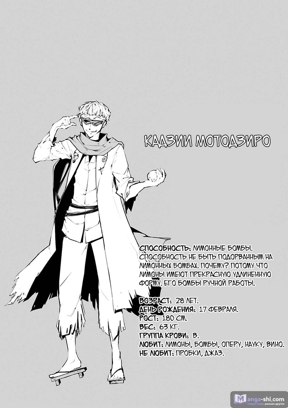 Страница 42 главы 20 манги Великий из Бродячих Псов / Bungou Stray Dogs