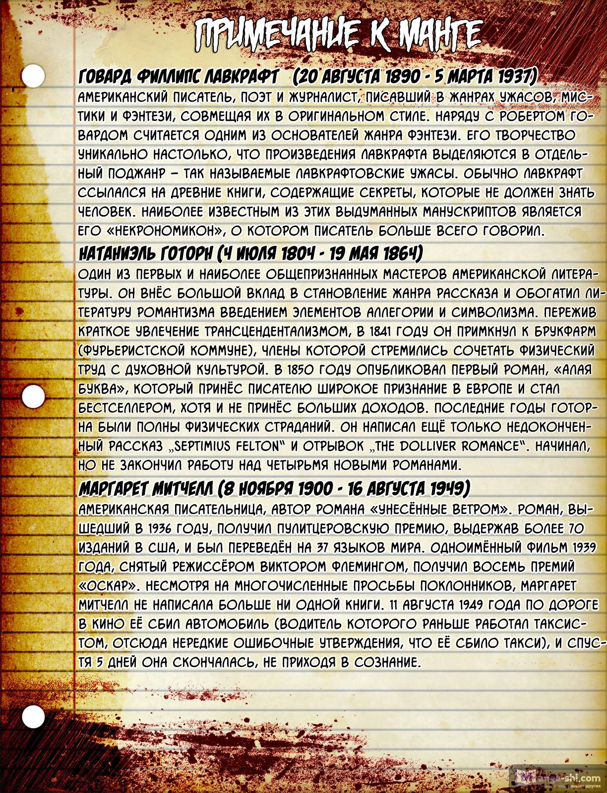 Страница 43 главы 20 манги Великий из Бродячих Псов / Bungou Stray Dogs