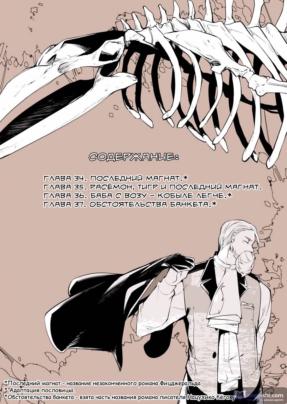 Страница 4 главы 34 манги Великий из Бродячих Псов / Bungou Stray Dogs