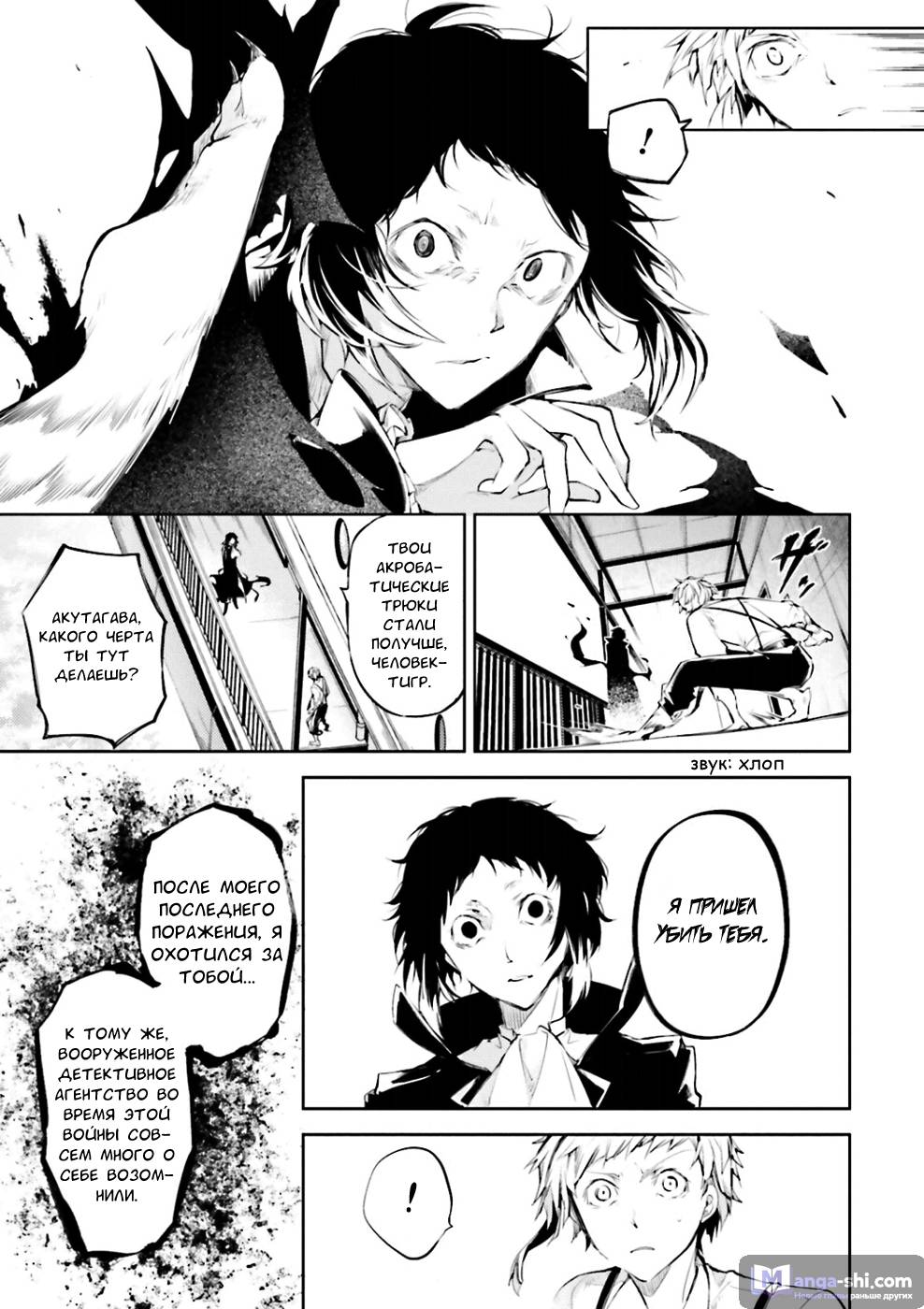 Страница 7 главы 34 манги Великий из Бродячих Псов / Bungou Stray Dogs