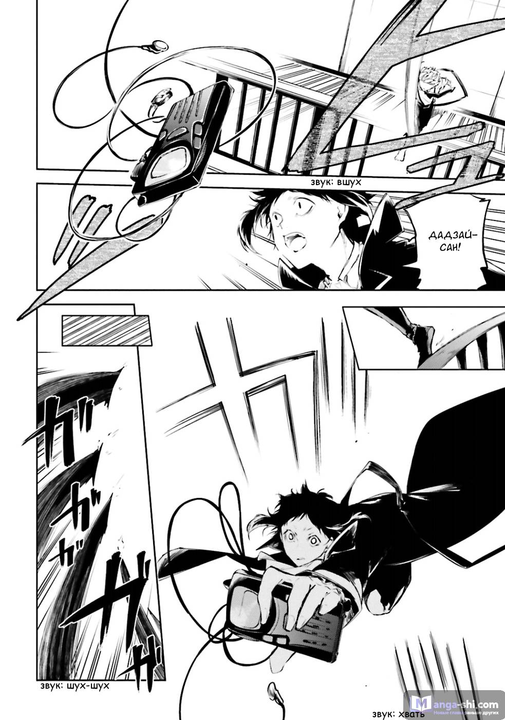Страница 10 главы 34 манги Великий из Бродячих Псов / Bungou Stray Dogs
