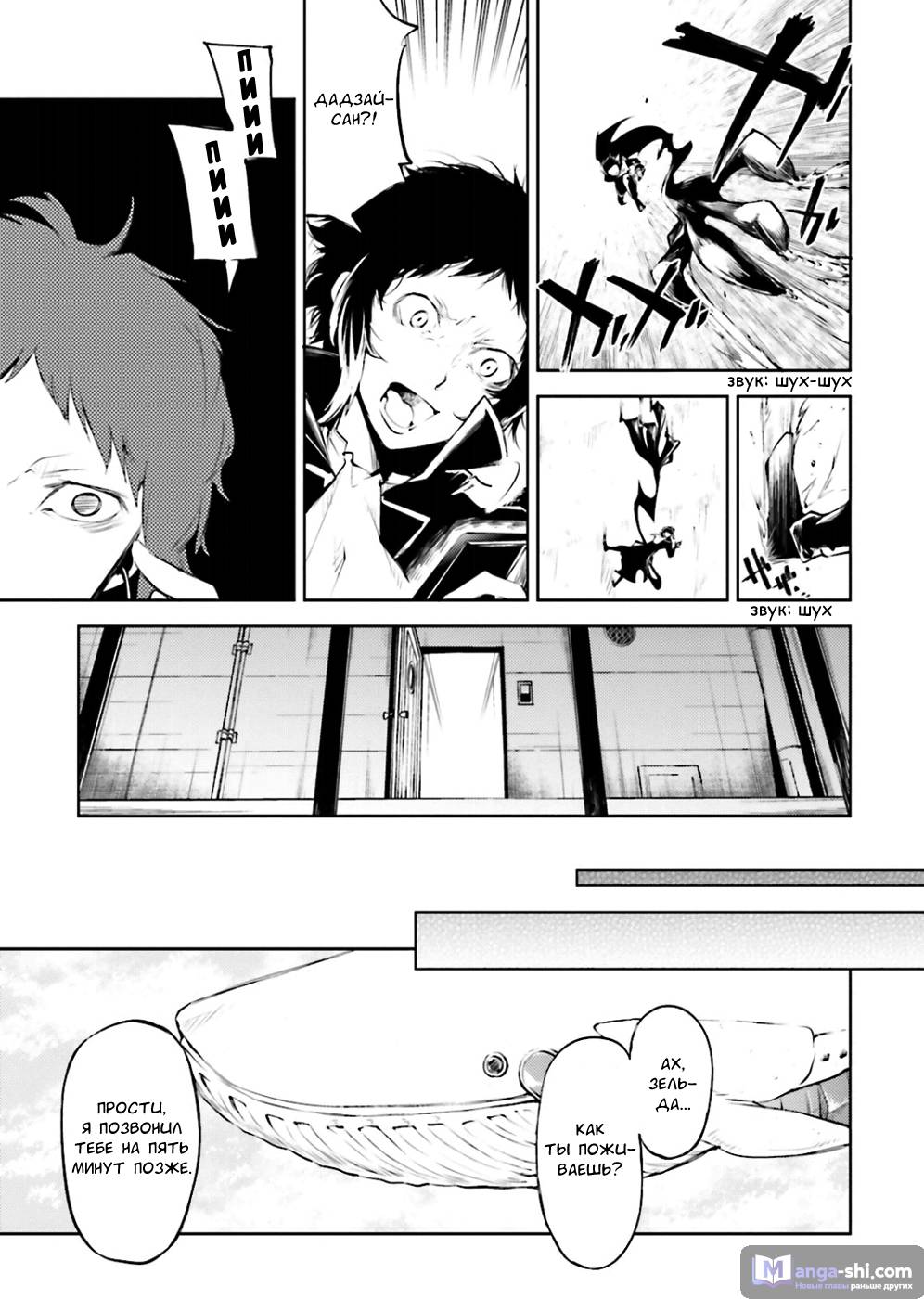 Страница 11 главы 34 манги Великий из Бродячих Псов / Bungou Stray Dogs