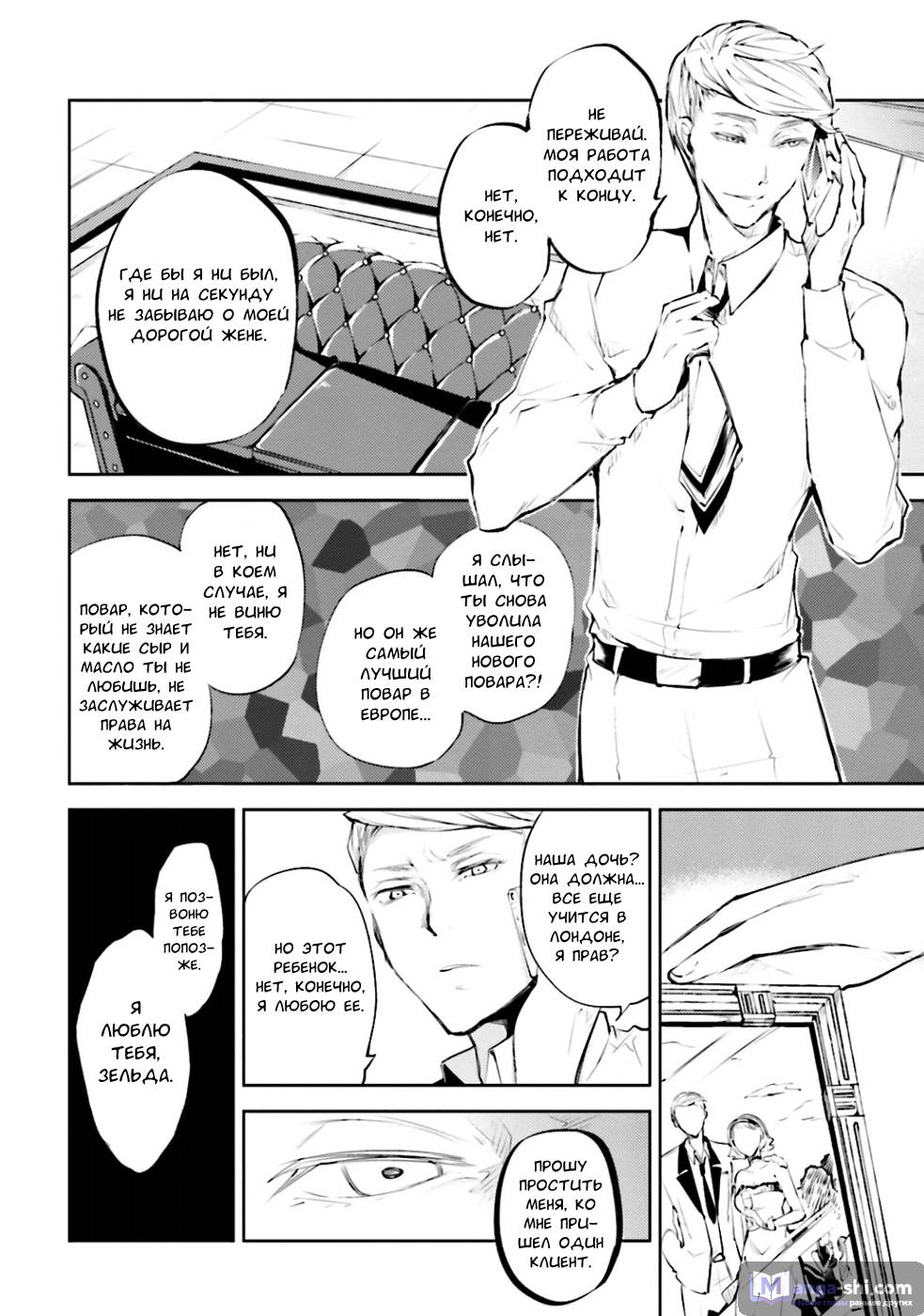 Страница 12 главы 34 манги Великий из Бродячих Псов / Bungou Stray Dogs