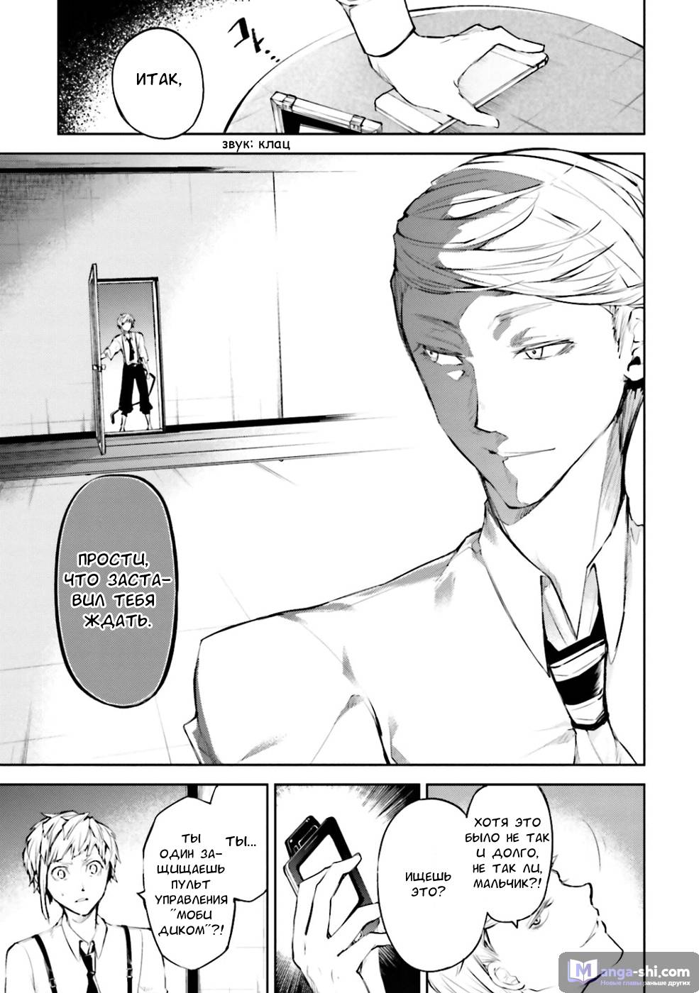 Страница 13 главы 34 манги Великий из Бродячих Псов / Bungou Stray Dogs