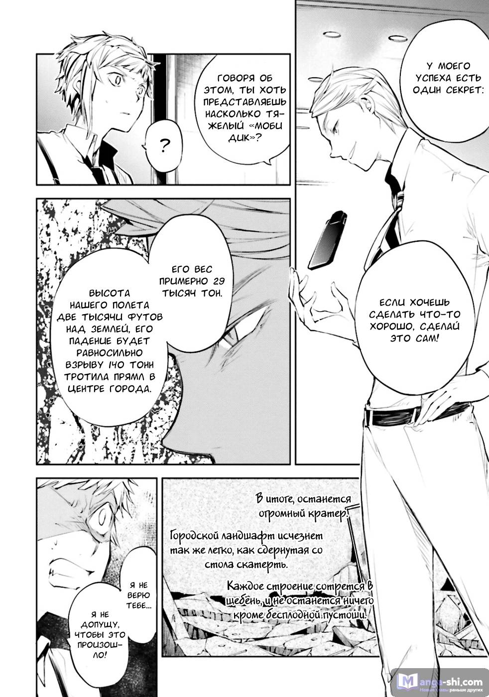 Страница 14 главы 34 манги Великий из Бродячих Псов / Bungou Stray Dogs