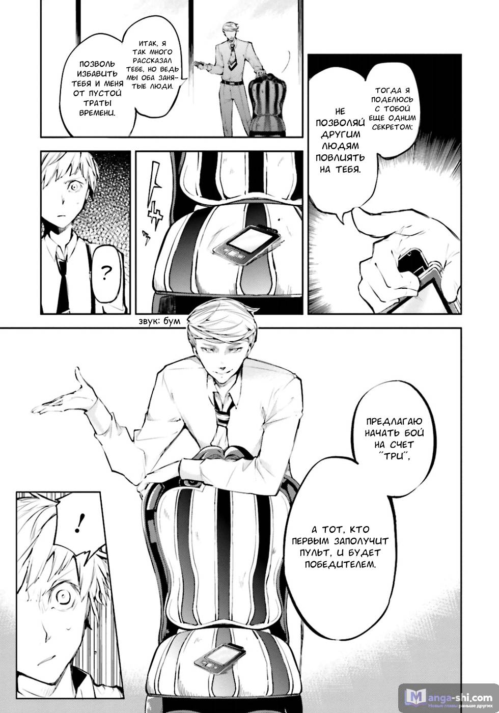Страница 15 главы 34 манги Великий из Бродячих Псов / Bungou Stray Dogs
