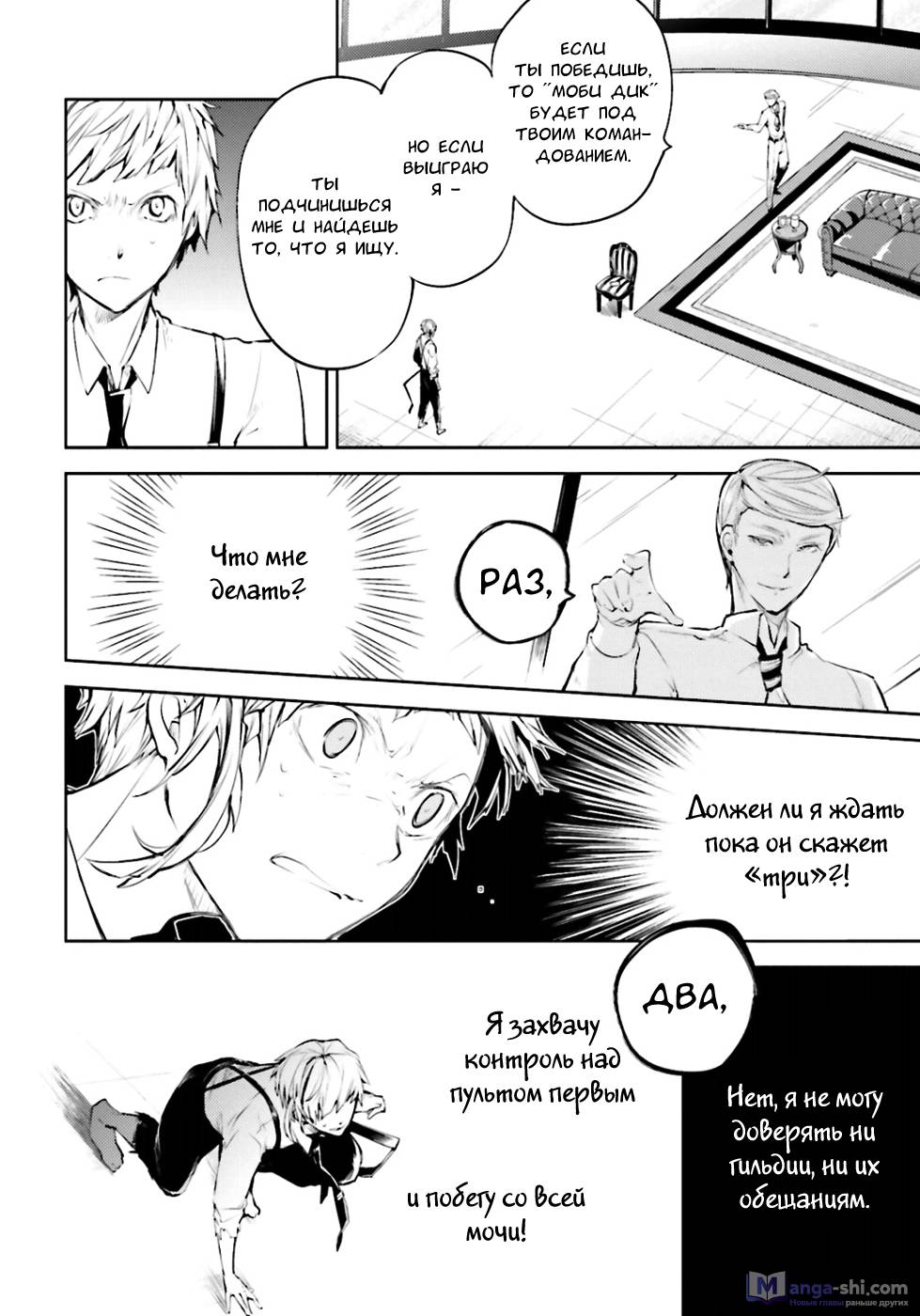 Страница 16 главы 34 манги Великий из Бродячих Псов / Bungou Stray Dogs