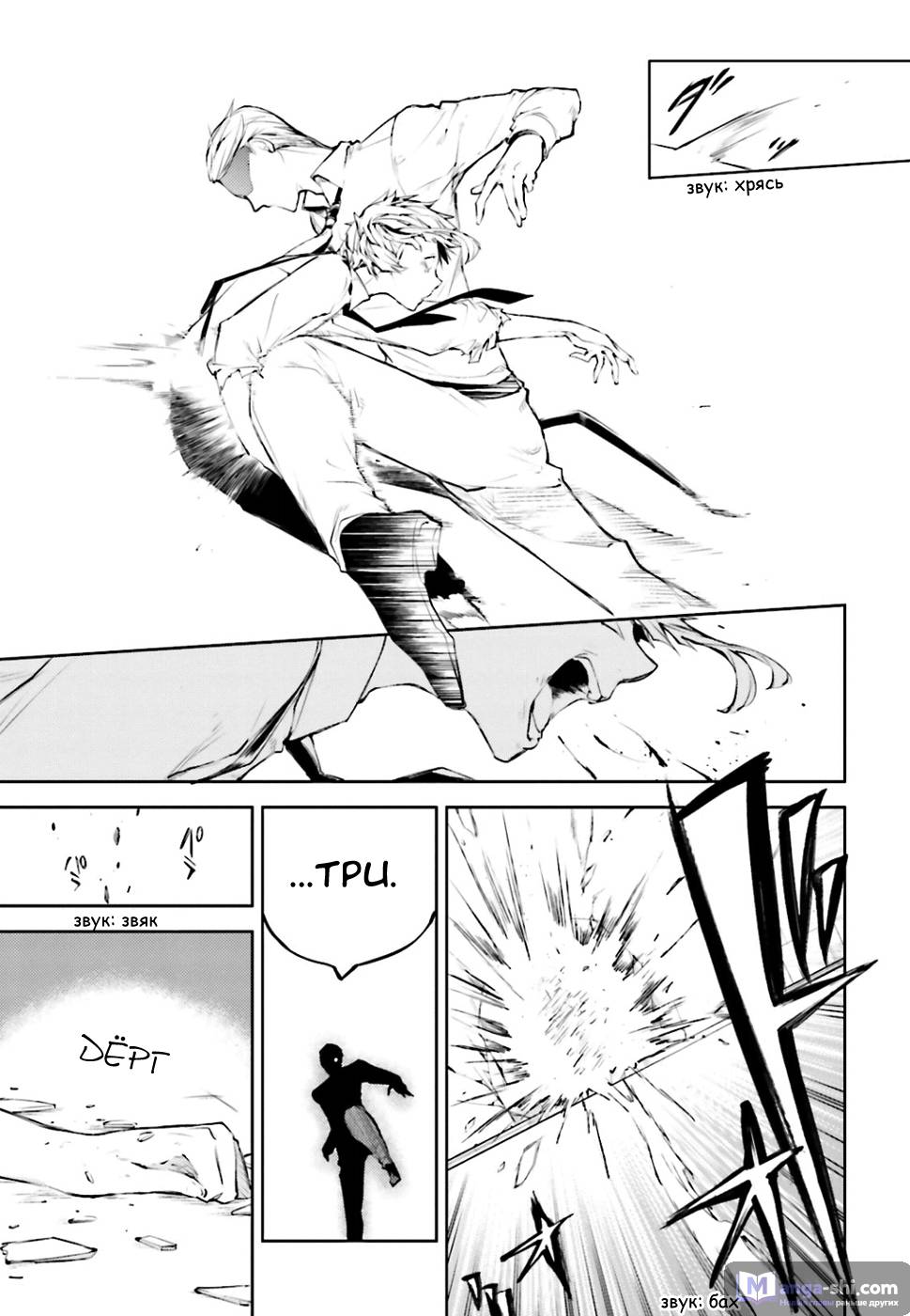 Страница 17 главы 34 манги Великий из Бродячих Псов / Bungou Stray Dogs