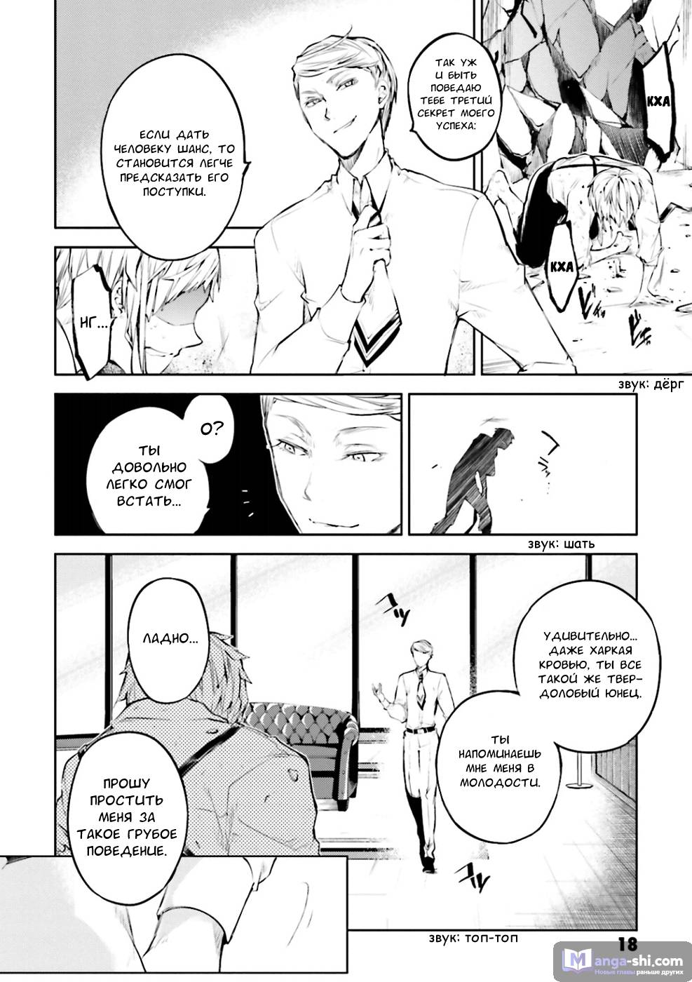 Страница 18 главы 34 манги Великий из Бродячих Псов / Bungou Stray Dogs