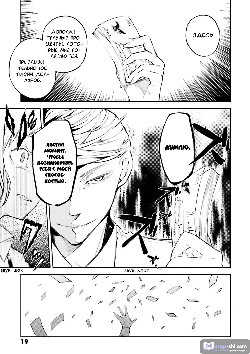 Страница 19 главы 34 манги Великий из Бродячих Псов / Bungou Stray Dogs