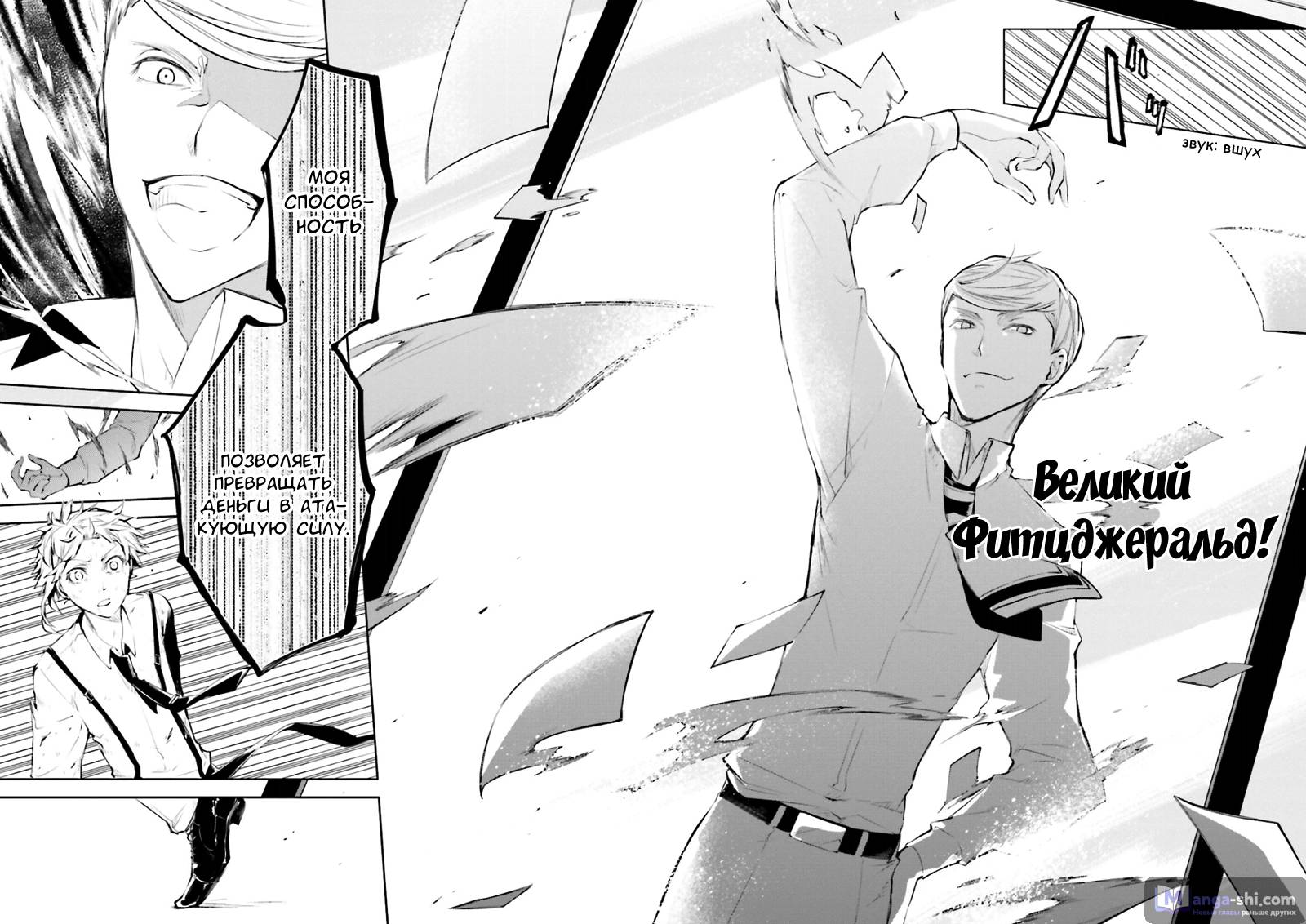 Страница 20 главы 34 манги Великий из Бродячих Псов / Bungou Stray Dogs