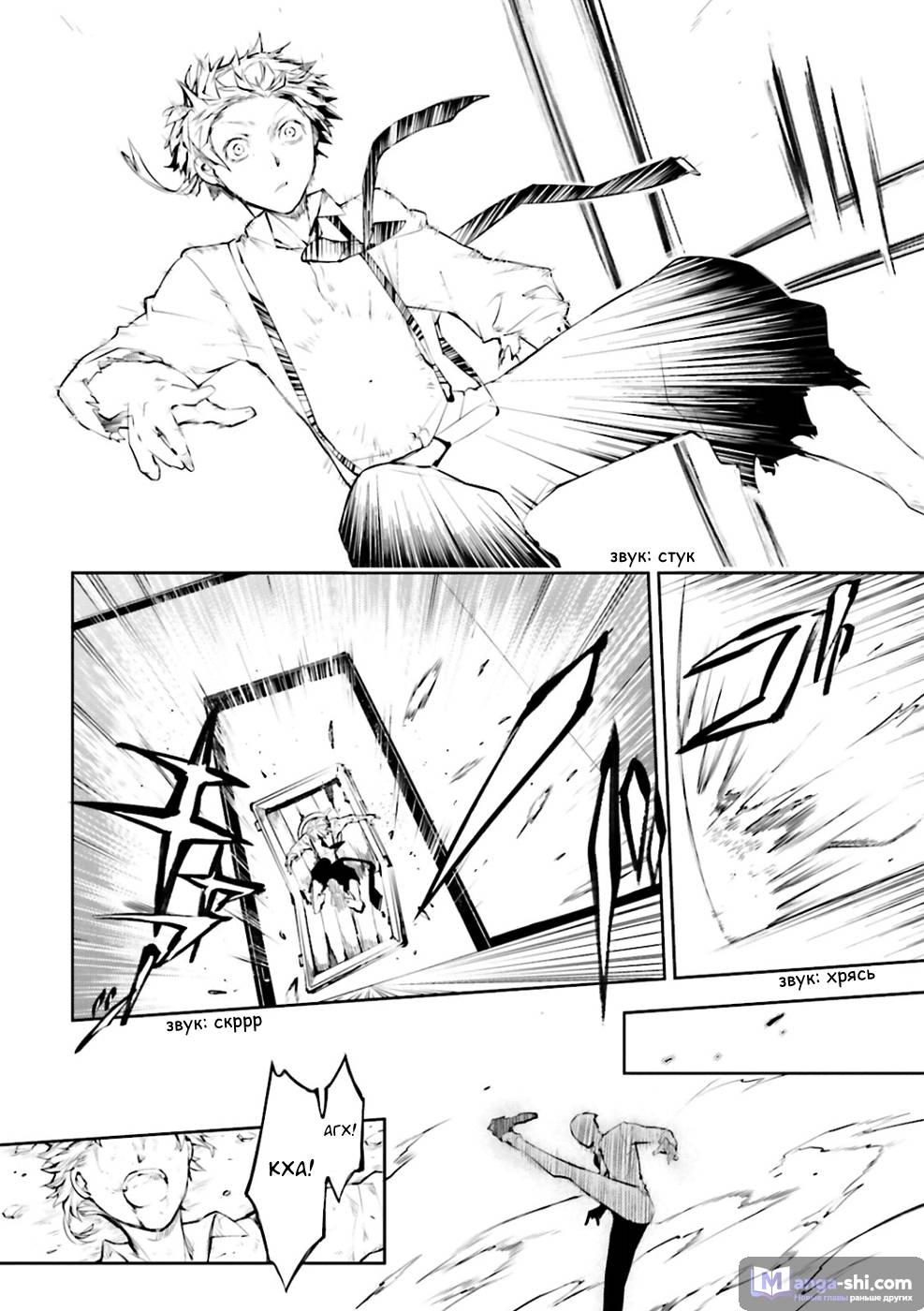 Страница 21 главы 34 манги Великий из Бродячих Псов / Bungou Stray Dogs