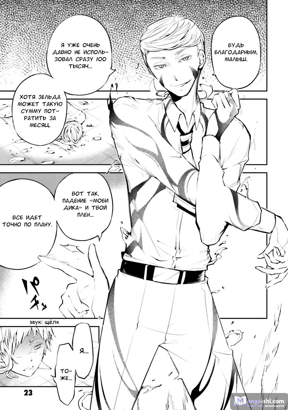 Страница 22 главы 34 манги Великий из Бродячих Псов / Bungou Stray Dogs