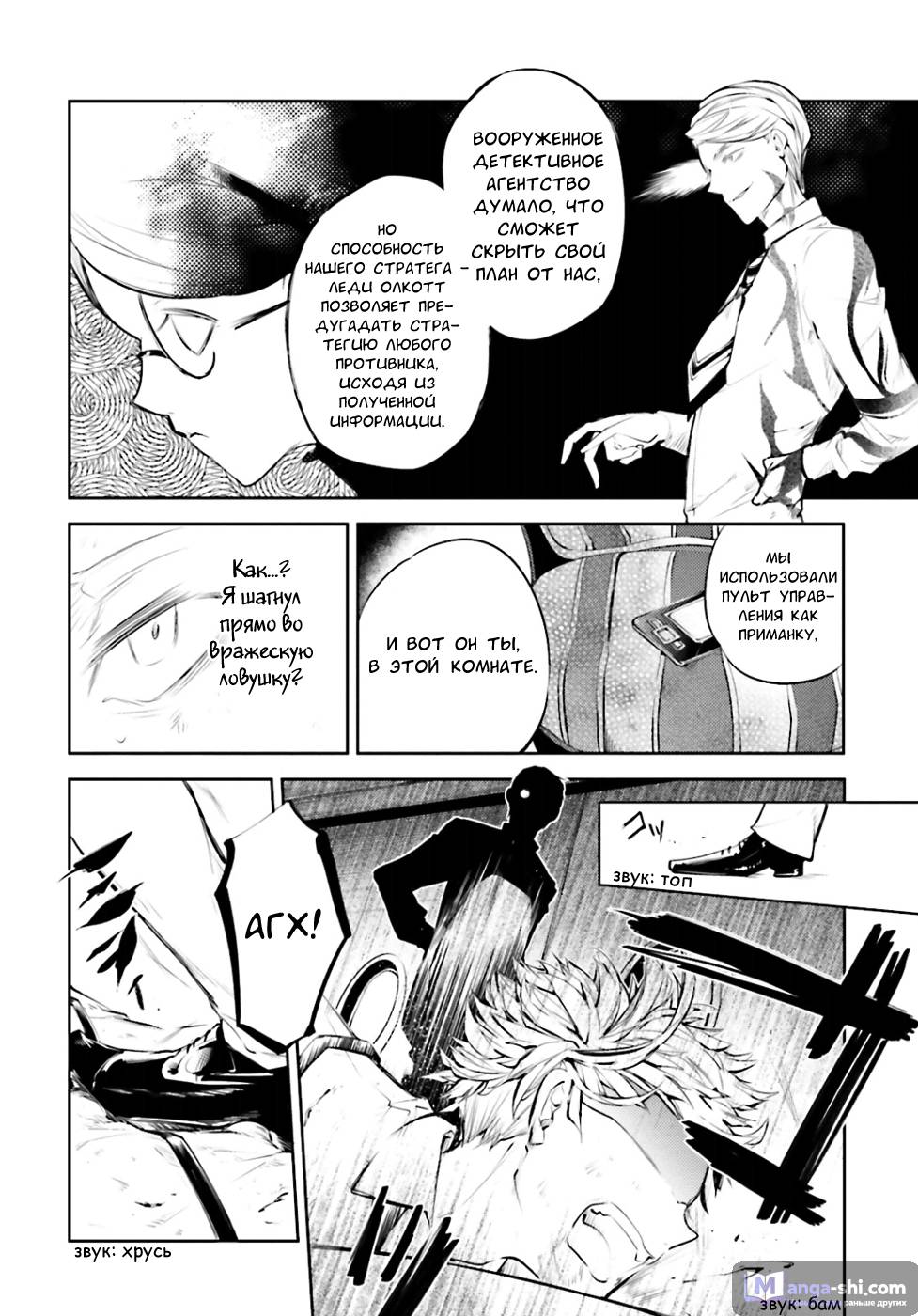 Страница 23 главы 34 манги Великий из Бродячих Псов / Bungou Stray Dogs