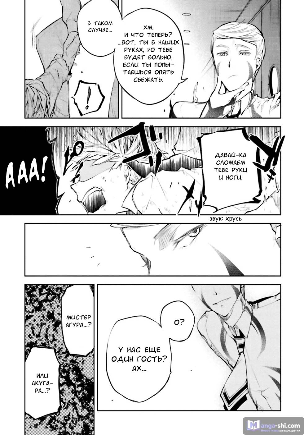 Страница 24 главы 34 манги Великий из Бродячих Псов / Bungou Stray Dogs