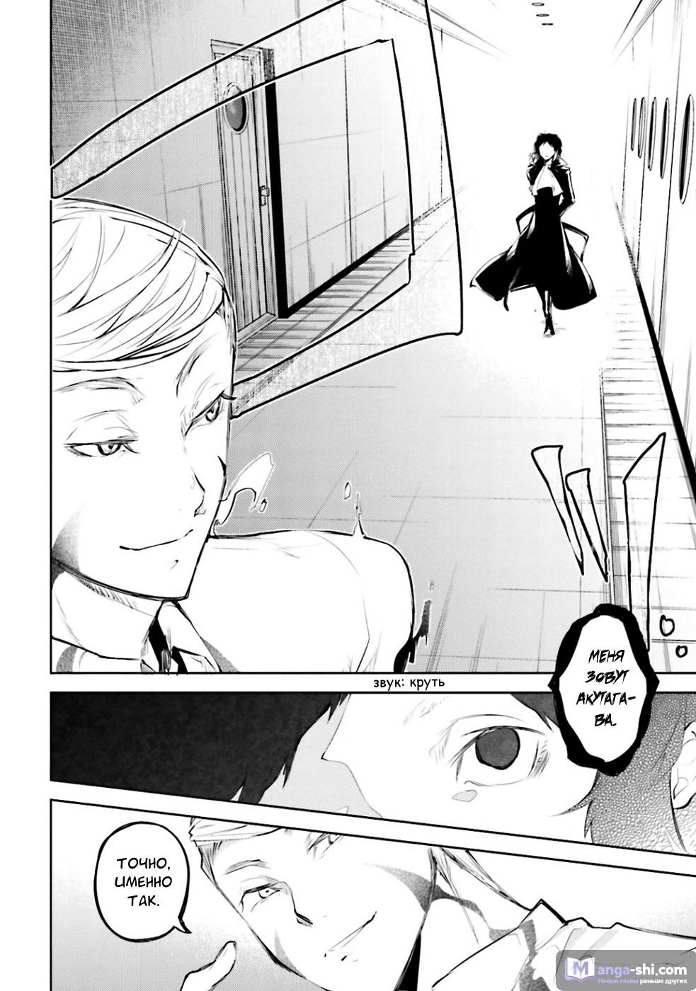 Страница 25 главы 34 манги Великий из Бродячих Псов / Bungou Stray Dogs