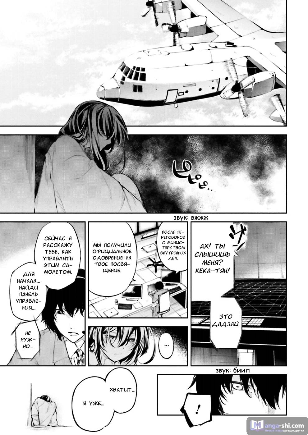 Страница 26 главы 34 манги Великий из Бродячих Псов / Bungou Stray Dogs