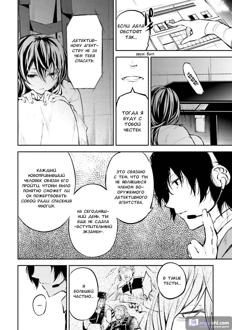 Страница 27 главы 34 манги Великий из Бродячих Псов / Bungou Stray Dogs