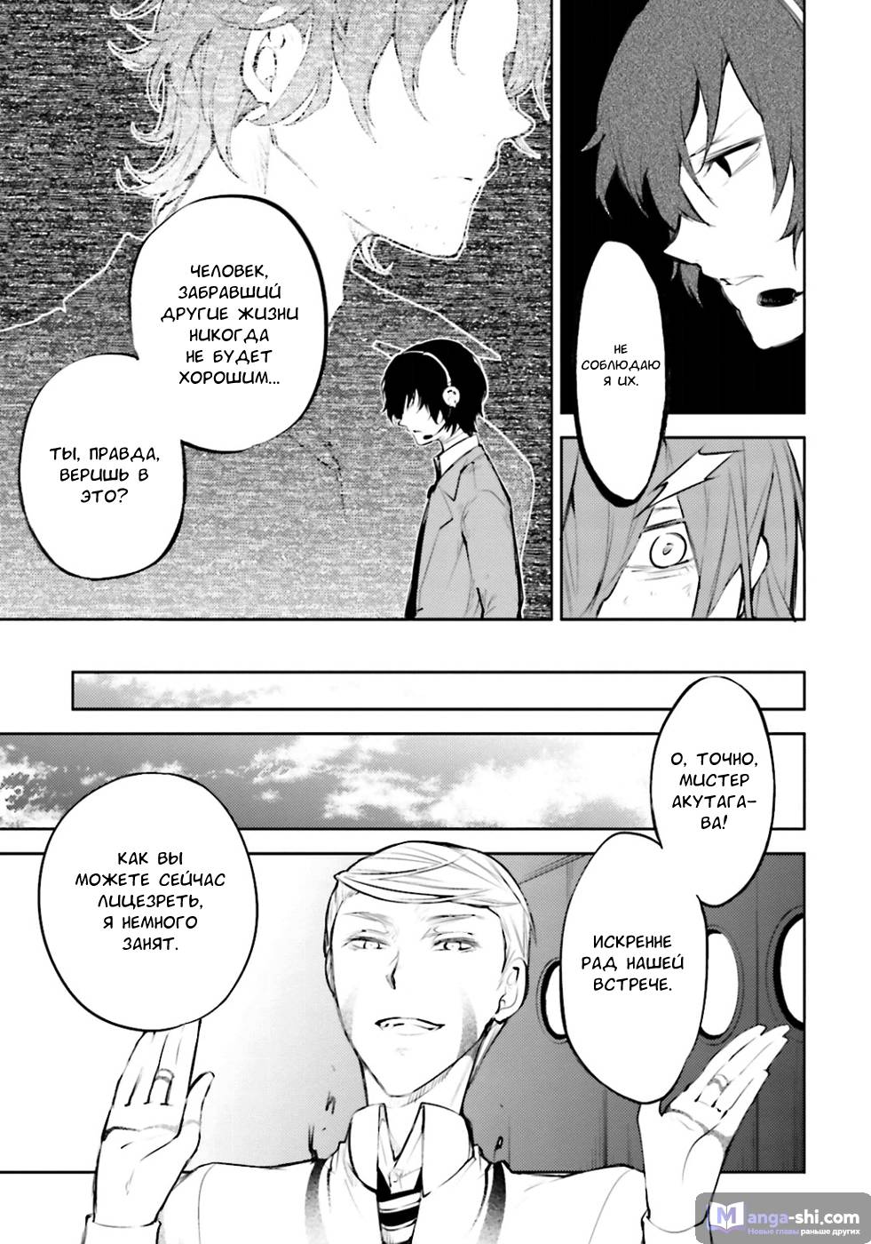 Страница 28 главы 34 манги Великий из Бродячих Псов / Bungou Stray Dogs