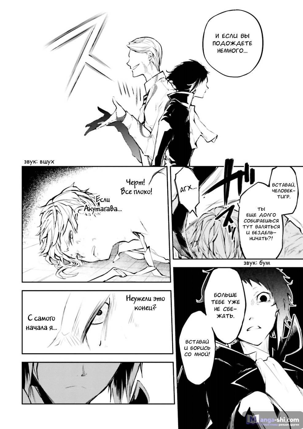 Страница 29 главы 34 манги Великий из Бродячих Псов / Bungou Stray Dogs