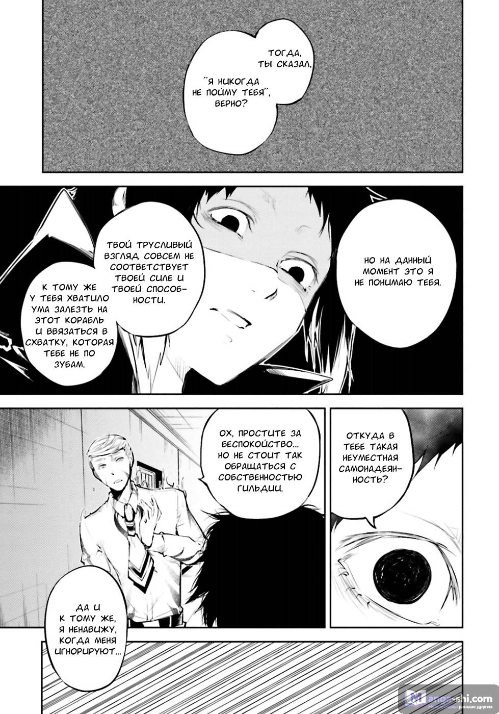Страница 30 главы 34 манги Великий из Бродячих Псов / Bungou Stray Dogs