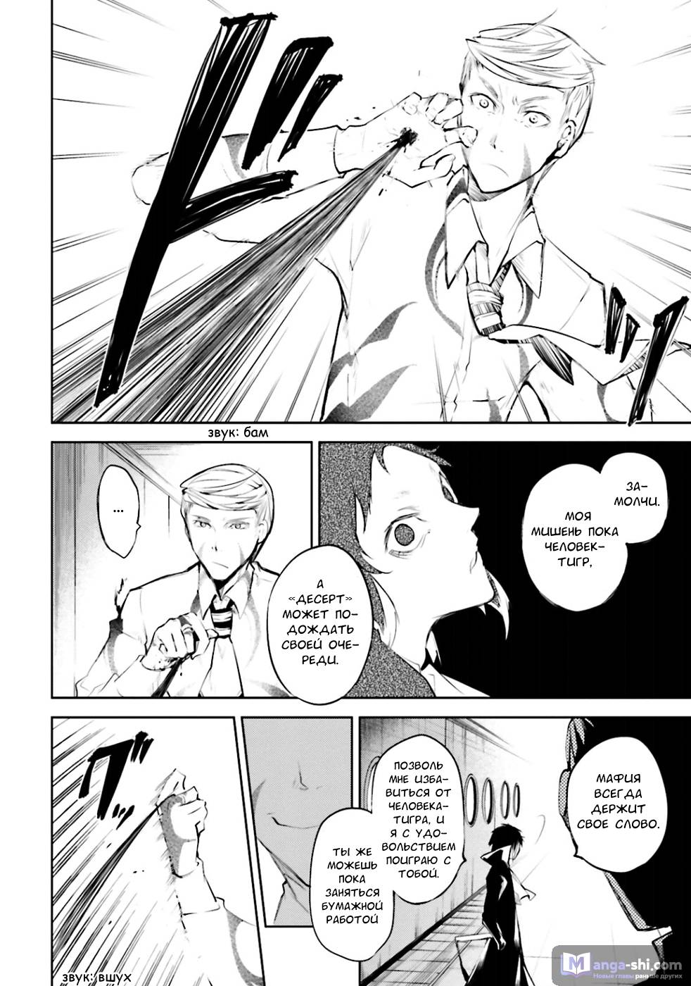 Страница 31 главы 34 манги Великий из Бродячих Псов / Bungou Stray Dogs